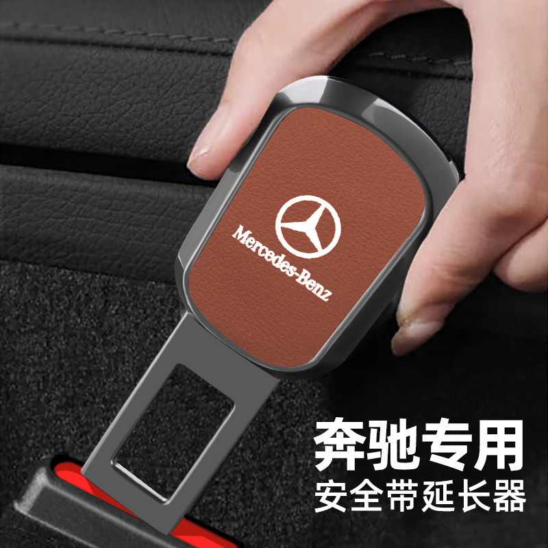 奔驰专用安全带卡扣延长器