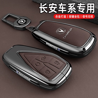 适于长安cs75plus钥匙套cs55plus二三代逸动univ/t/z/x5plus扣壳