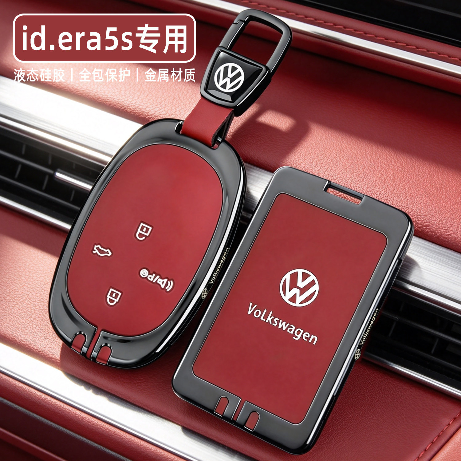 2026款新大众id.era5s钥匙套上汽大众id5s汽车用品扣壳改装配件男图片