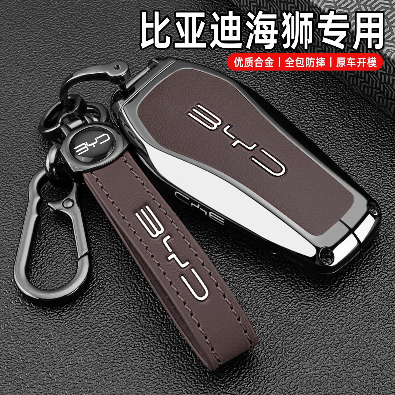2026款新比亚迪海狮05ev钥匙套海狮06/07dmi专用汽车用品扣壳男女图片