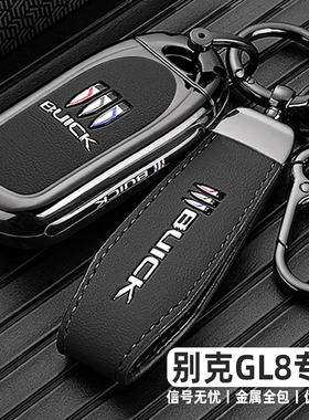 2023款别克GL8钥匙套20/22款gl8es陆尊专用陆上公务舱汽车包扣壳