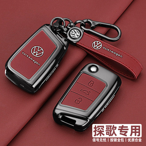 大众探歌专用高档锌合金钥匙套