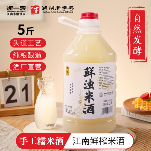 浙一家鲜浊米酒手工酿造