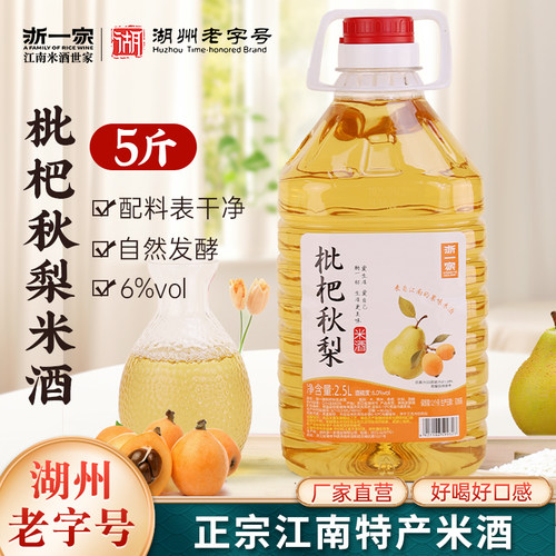 浙一家枇杷秋梨米酒正宗浙江糯米酒手工自酿6度低度甜酒露营果酒 - 封面