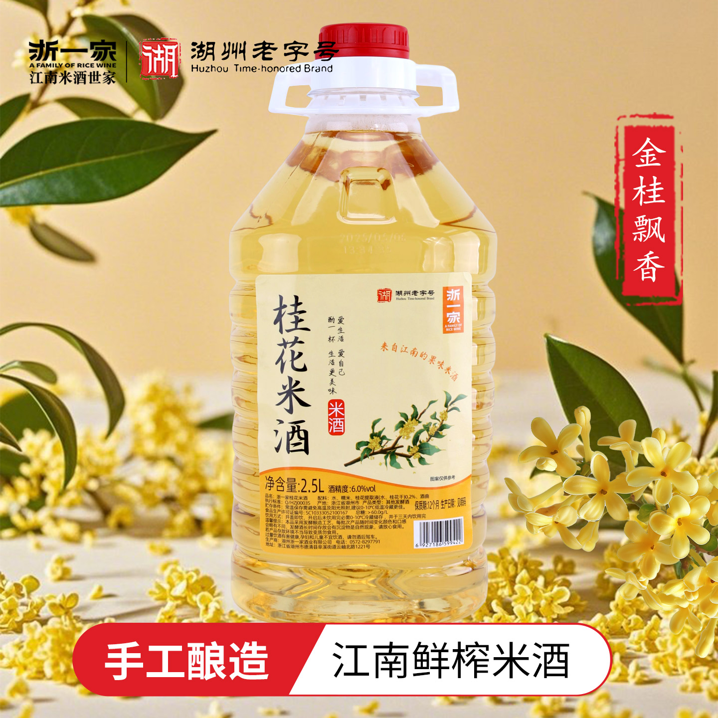 浙一家桂花米酒酿江南特产