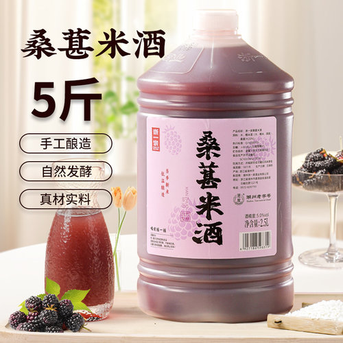 浙一家桑葚酒鲜榨米酒冰饮鲜浊