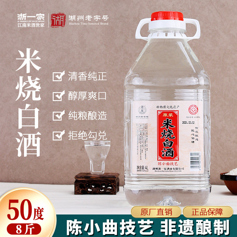 浙一家米香型白酒陈小曲技艺50度高度酒纯粮酒散装酒泡酒专用酒4L