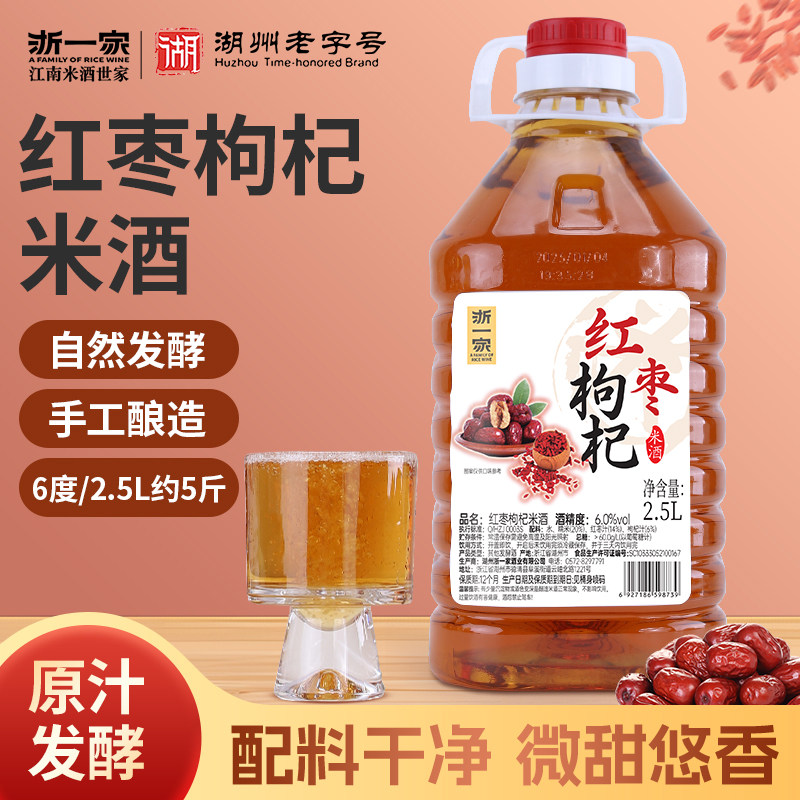 浙一家红枣枸杞米酒糯米酒微醺低度甜酒杨梅酒桑葚酒青梅酒桶装
