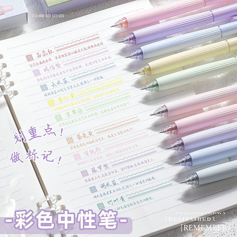 彩色按动中性笔新款奶油色莫兰迪学生手账笔彩色手绘标注标记笔0.