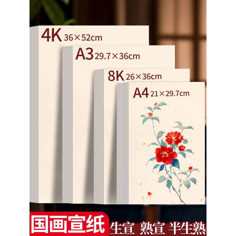 4K国画宣纸书法练字专用8K生宣A4熟宣A3半生半熟加厚画画美术作品