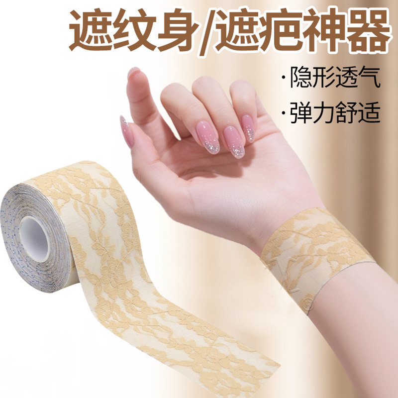 夏季手腕遮疤神器手臂脖子遮纹身装饰品遮盖胎记自粘专业隐形透气