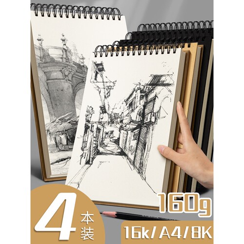 加厚A4素描本8k绘画速写本16k手绘马克笔专用画画本小学生儿童图