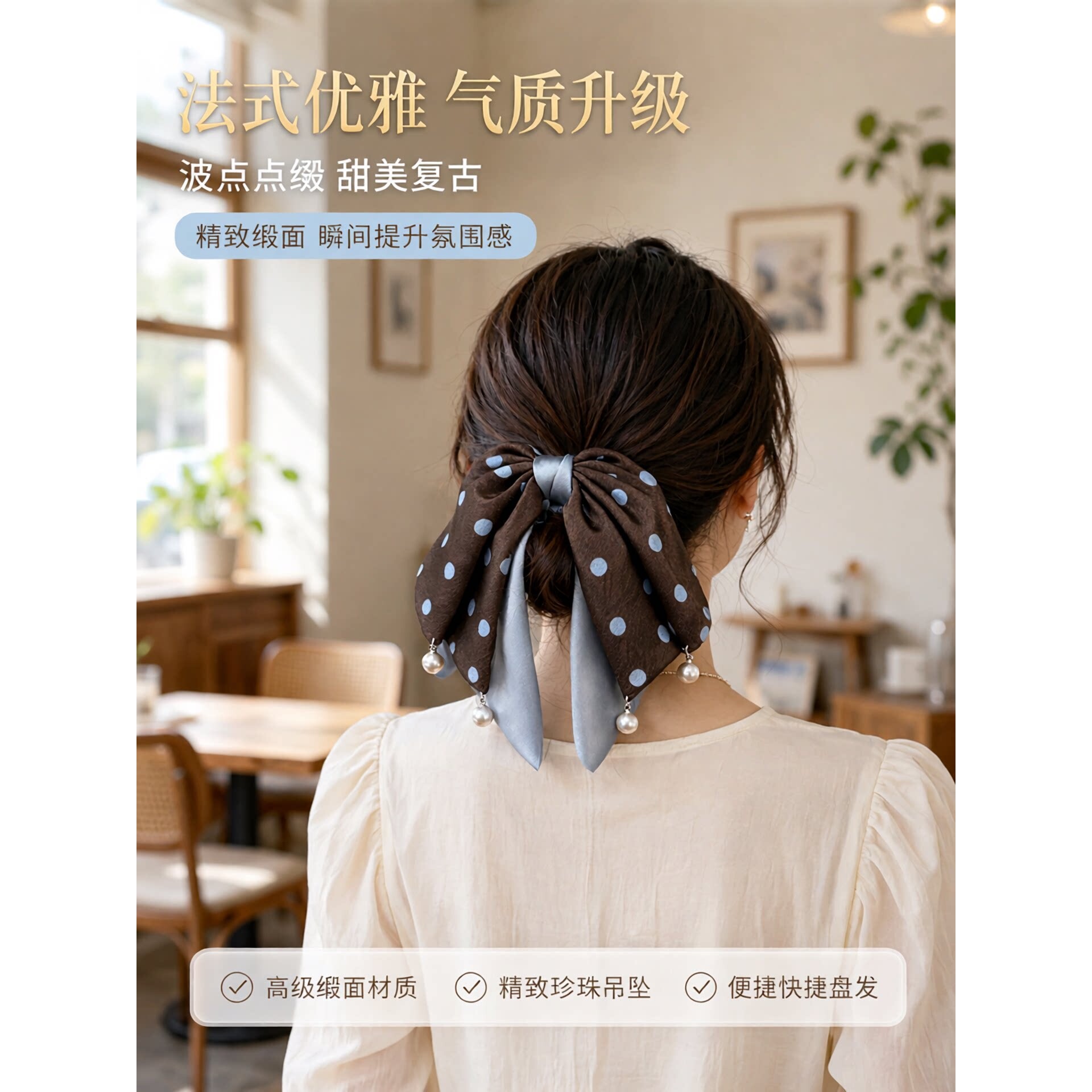 《迷迭热可可》法式缎面波点蝴蝶结马尾夹半扎发高级感鲨鱼夹盘发