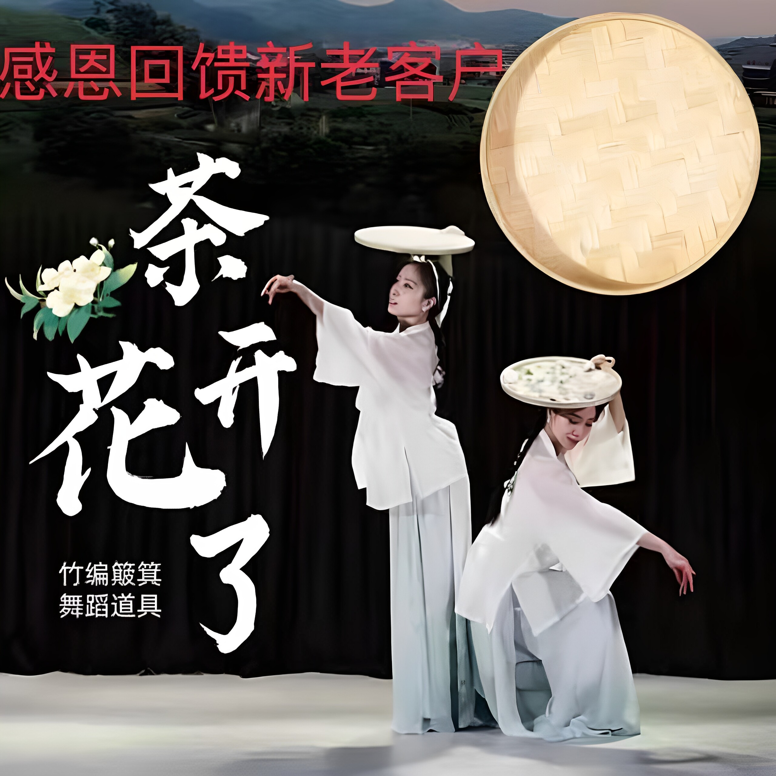 茶花开了舞蹈道具老式手工竹编簸箕圆形竹筐古典舞蹈跳舞专用道具