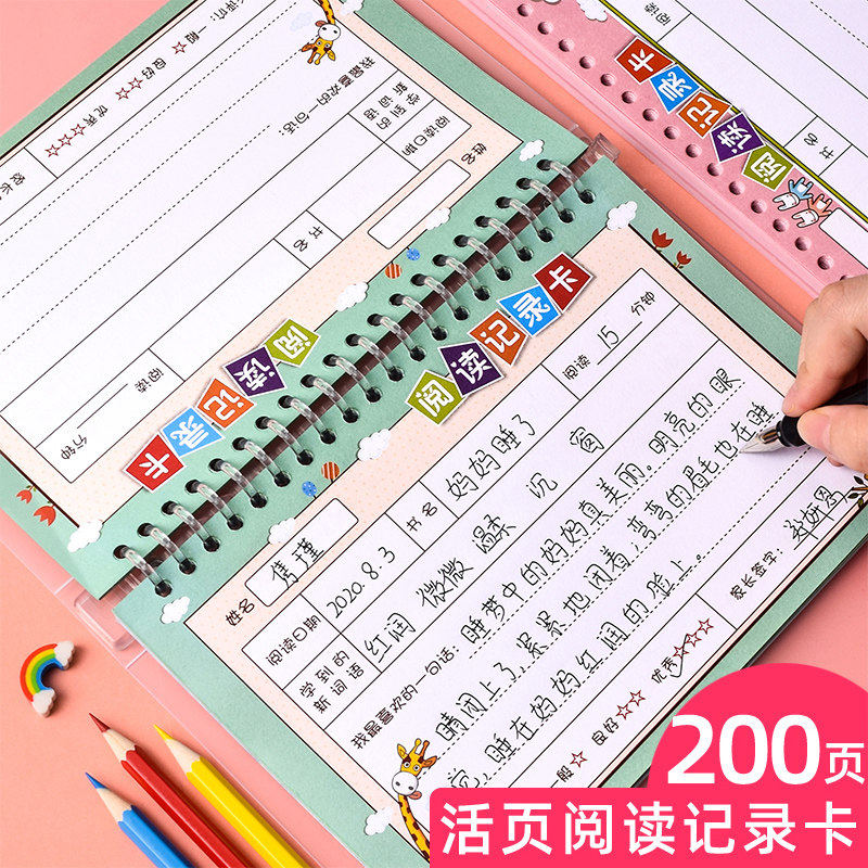 小学生用阅读记录卡日积月累读书笔记本a5课外阅读活页摘记本读后