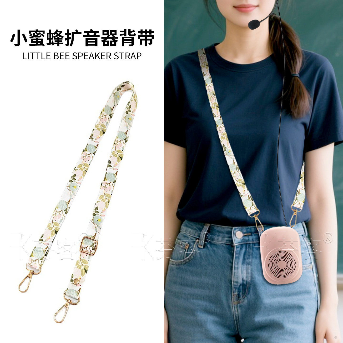 小蜜蜂扩音器背带教师上课讲课斜挎带链条腰带绳挂绳带子可调节款