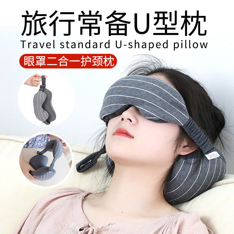 u型枕飞机旅行枕眼罩颈枕二合一便携长途坐车护脖子靠枕多功能u形