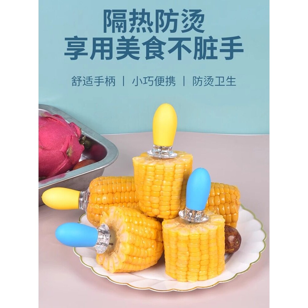 防烫手玉米钢叉创意家用吃红薯烧烤水果签小宝宝啃苞米不粘手工具