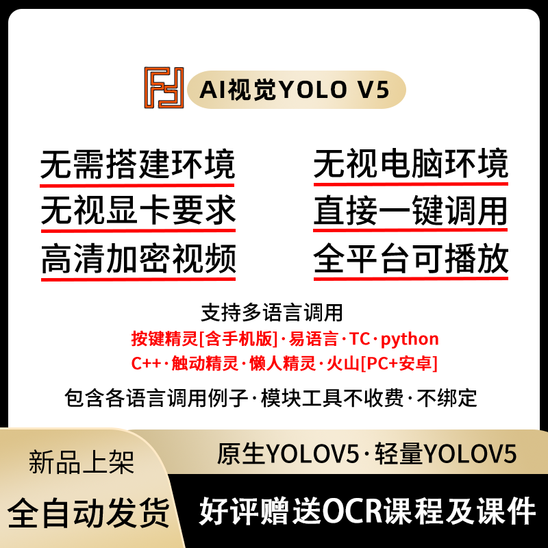 AI机器视觉yolo视频v5原生版轻量版人工智能图色识别视频教程 商务/设计服务 设计素材/源文件 原图主图