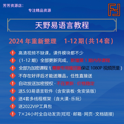 天野易语言零基础大漠插件模拟器多线程图色内存辅助脚本视频教程