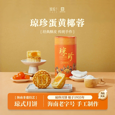 琼珍手工酥皮月饼椰蓉蛋黄中秋海南月饼糕点零食送礼礼盒团购500g