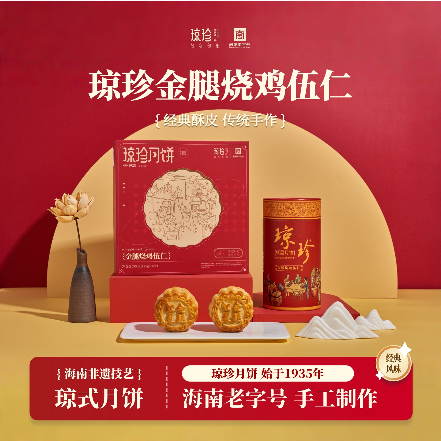 烧鸡500g礼物海南特产酥皮月饼
