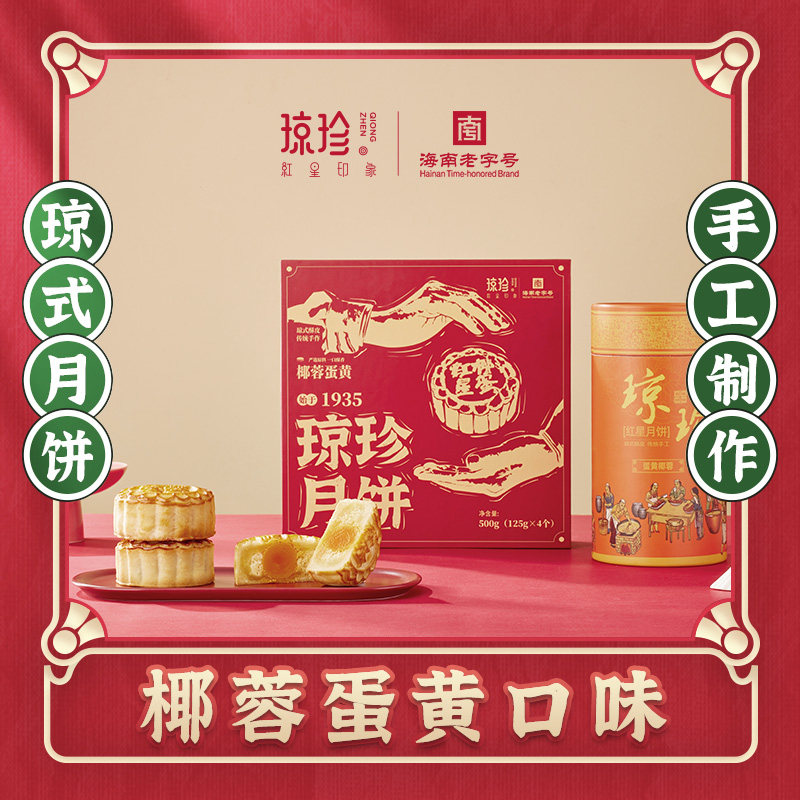 琼式月饼手工酥皮月饼椰蓉蛋黄中秋海南月饼糕点零食送礼礼盒团购