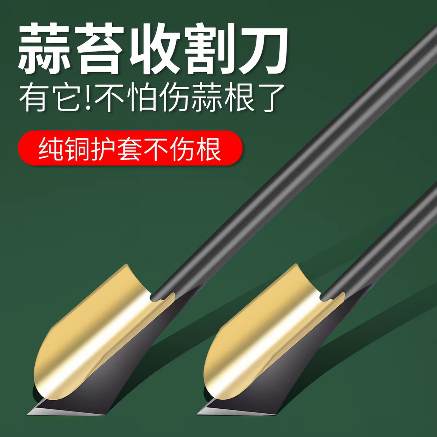 蒜苔收割刀抽蒜苔神器划蒜苔打蒜苔的工具拔蒜苔剥蒜苔刮蒜苔神器
