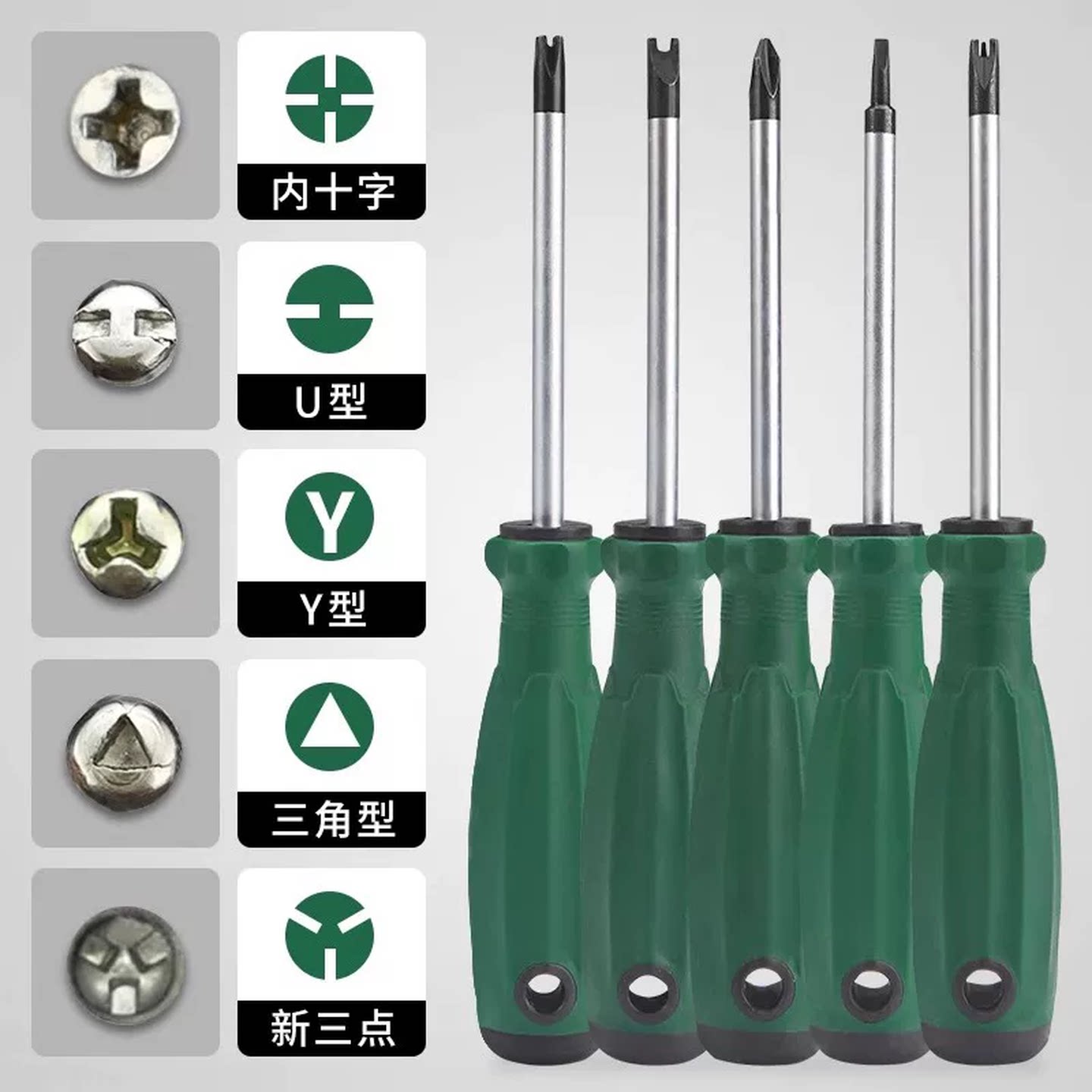 异形螺丝刀公牛插座专用起子工具磁性异型三角形U型Y型十字人改锥