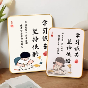 学习很苦坚持很酷学生书桌励志小摆件座右铭字画书法作品摆台挂画