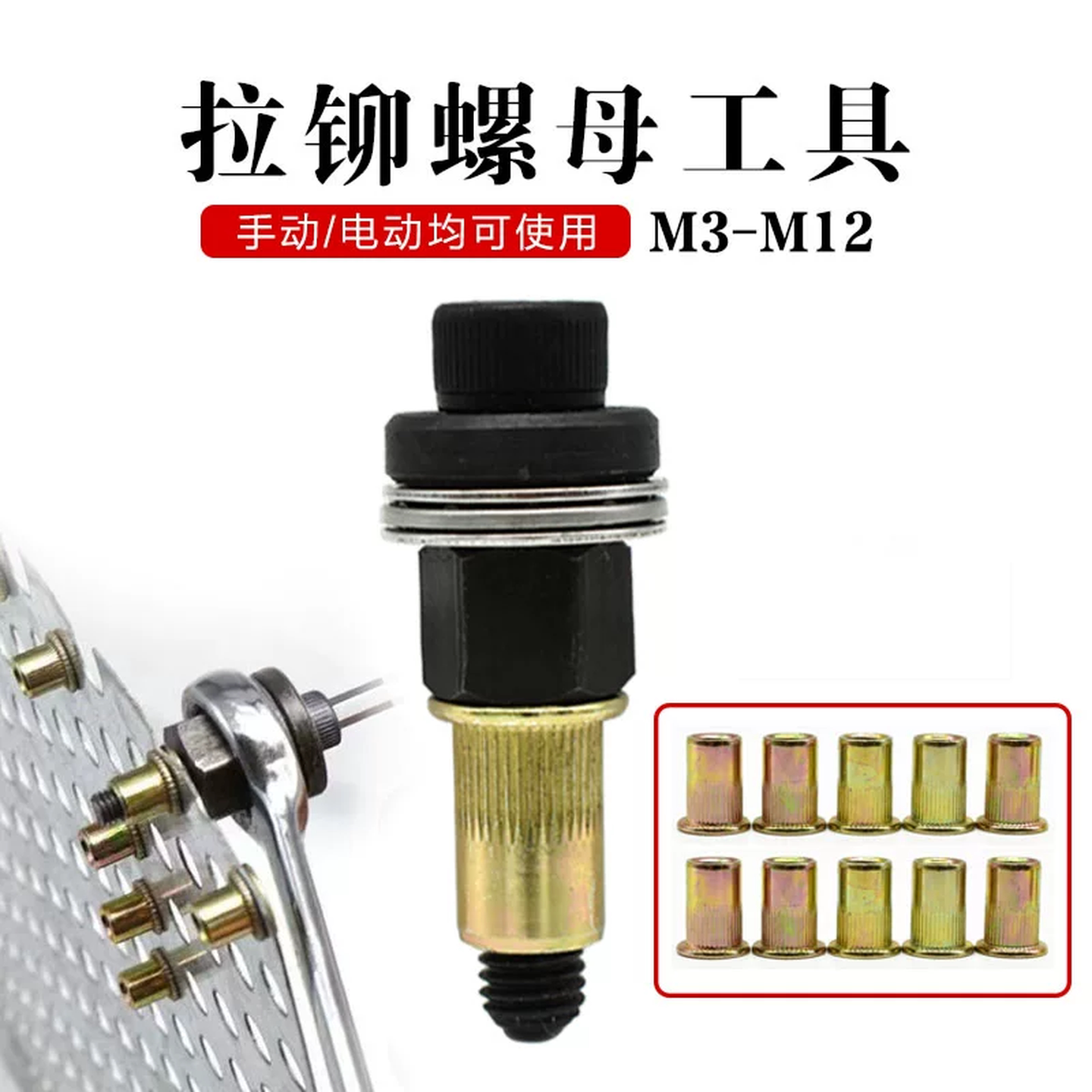 拉铆螺母工具简易手动电动拉姆枪头花瓣膨胀螺丝车牌简易拉铆螺母