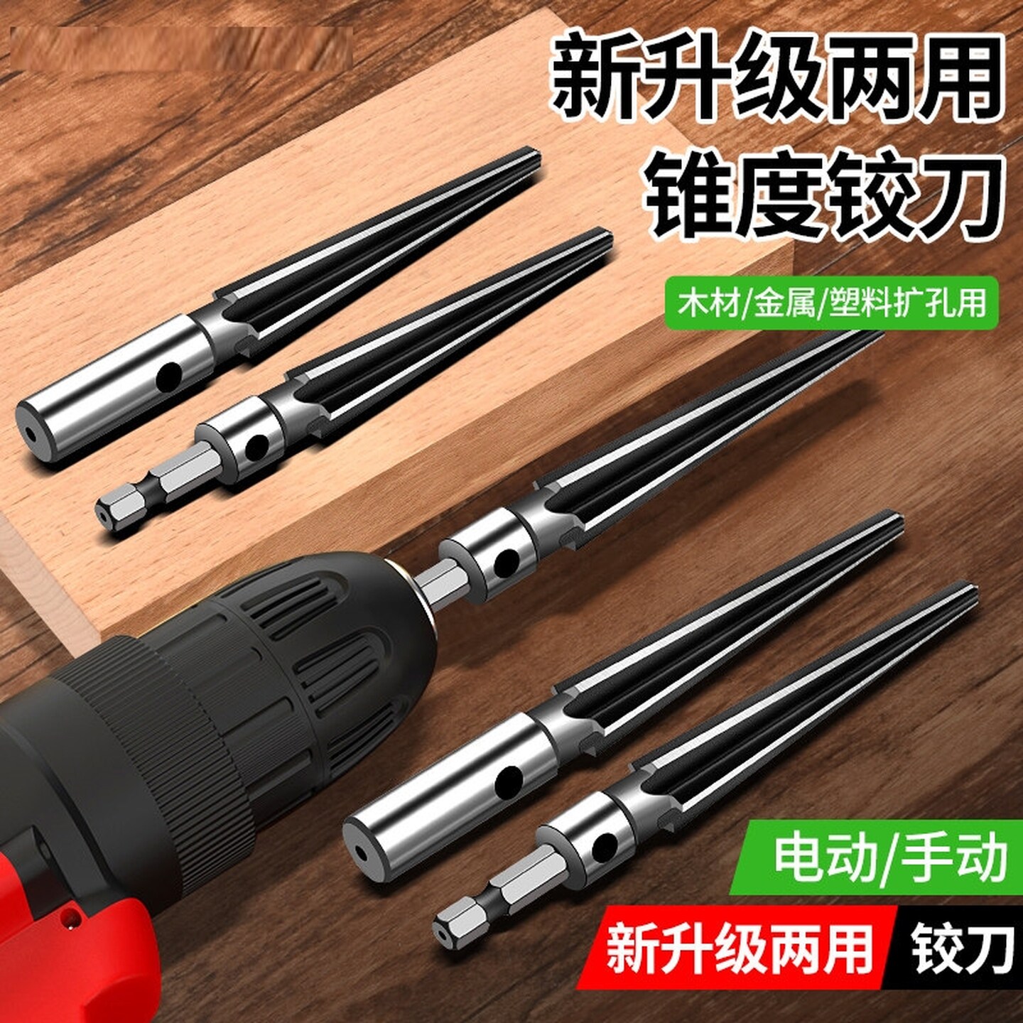 高硬度铰刀手用扩孔器木工开孔器硬质合金倒角高速钢锥形绞刀钻头