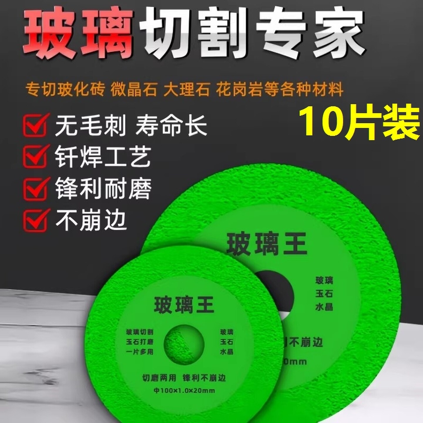 玻璃王切割片切酒瓶陶瓷玉石瓷砖角磨机专用超薄锯片打磨修边神器