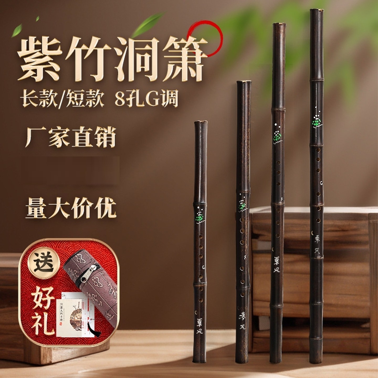 紫竹洞箫民族乐器初学者八孔G调F调长箫短萧儿童专业演奏级8孔笛