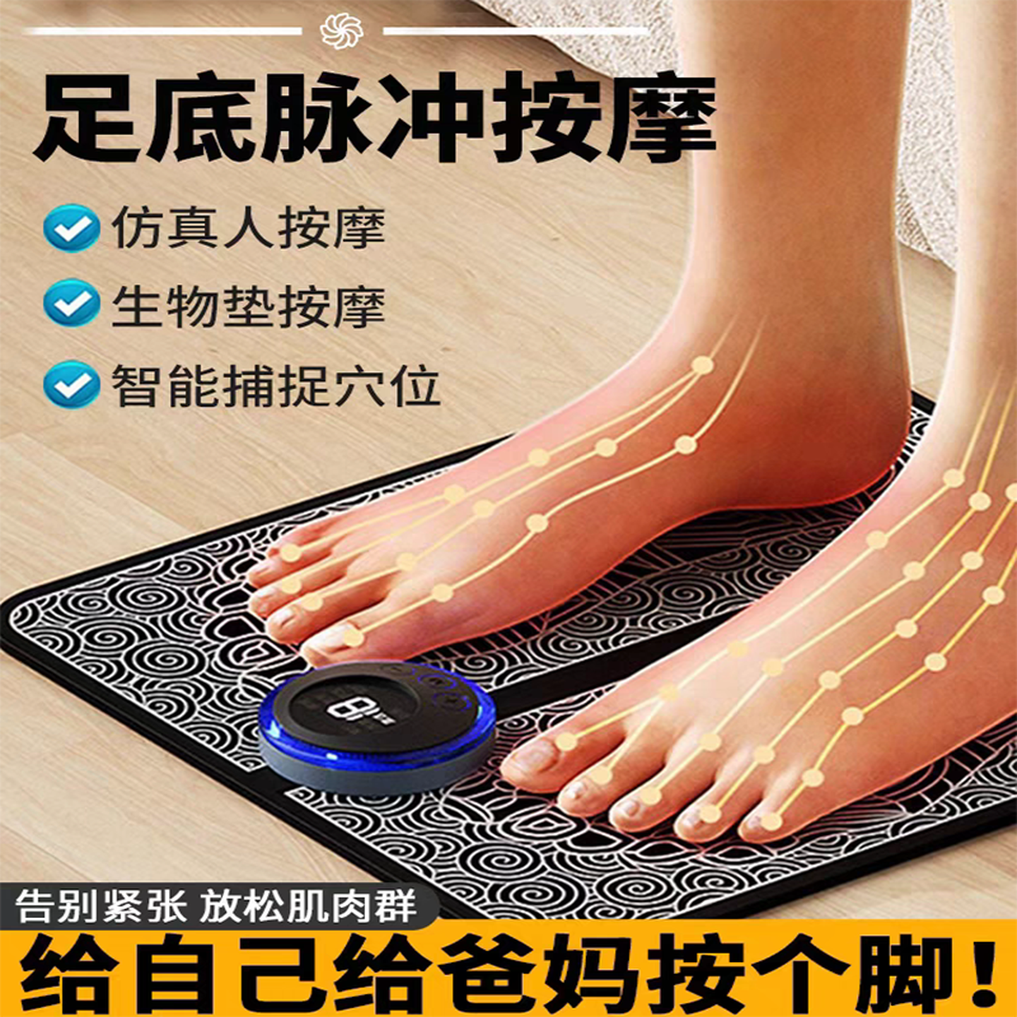 脚部经络疏通按摩器家用智能脉冲电动足底脚底按摩垫穴位足疗神器