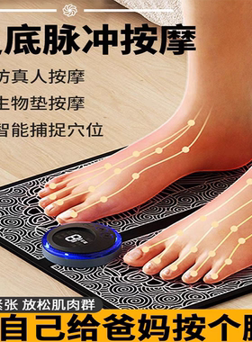 脚部经络疏通按摩器家用智能脉冲电动足底脚底按摩垫穴位足疗神器
