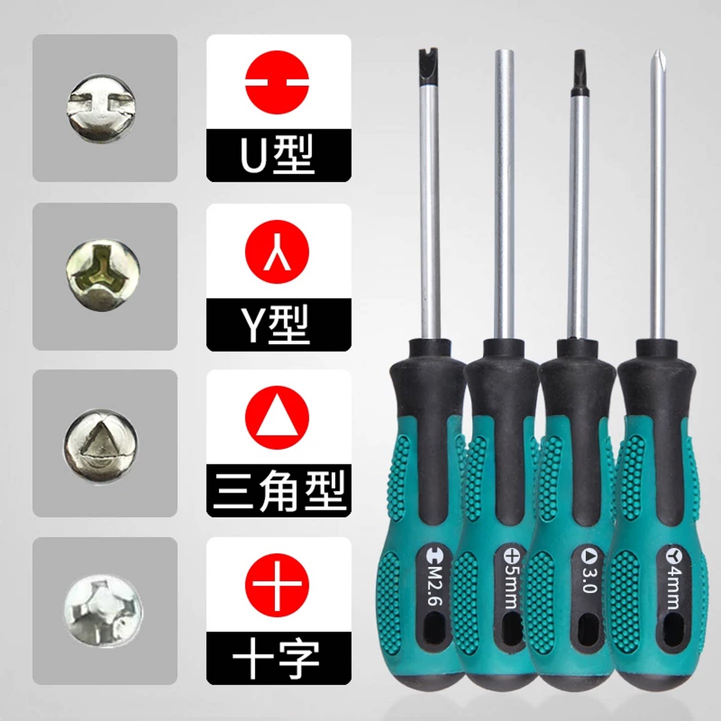 螺丝刀套装插座专用三棱U型Y型内十字异形三角起子新三点家用工具