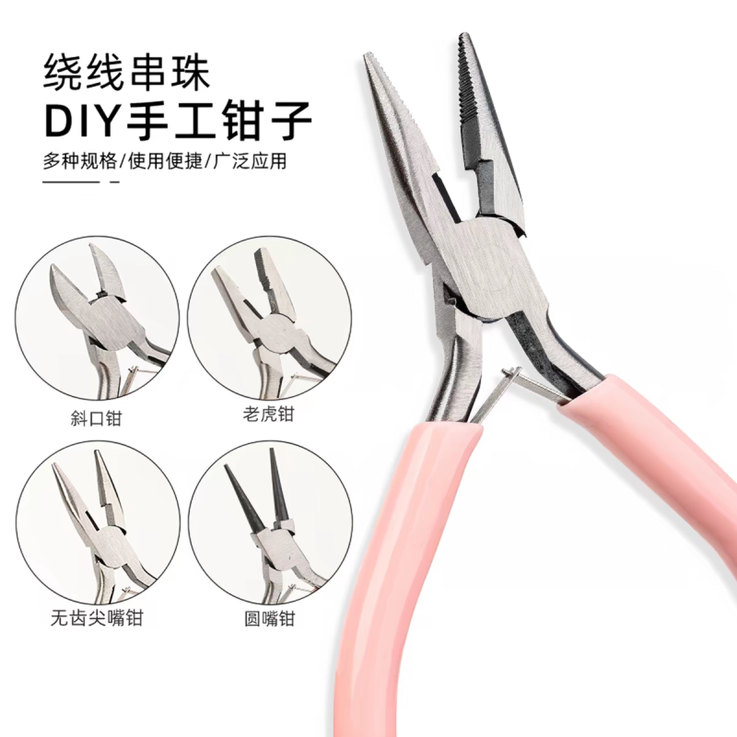 饰品手工专用钳子迷你珠宝首饰小型多功能diy斜口尖圆嘴钳多功能