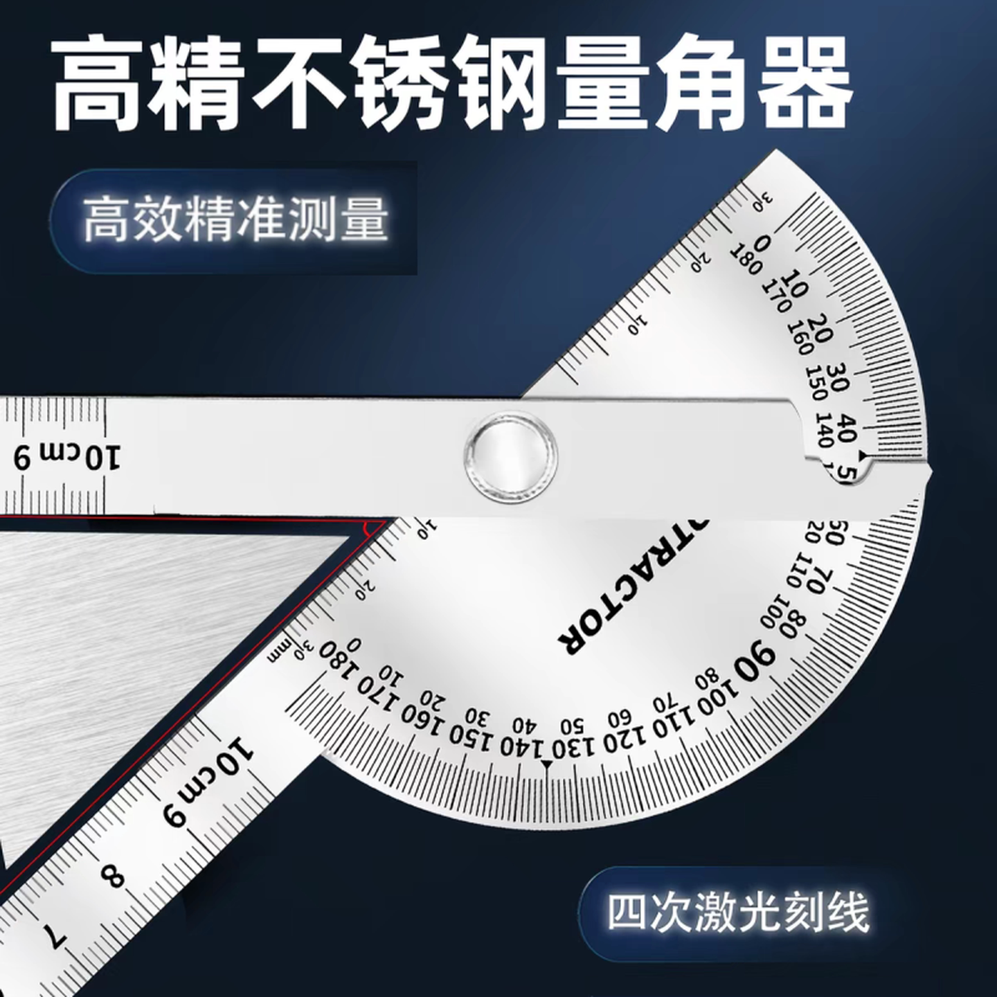 万能角度尺不锈钢高精度钢尺量角器多功能木工圆弧半圆规活动角尺