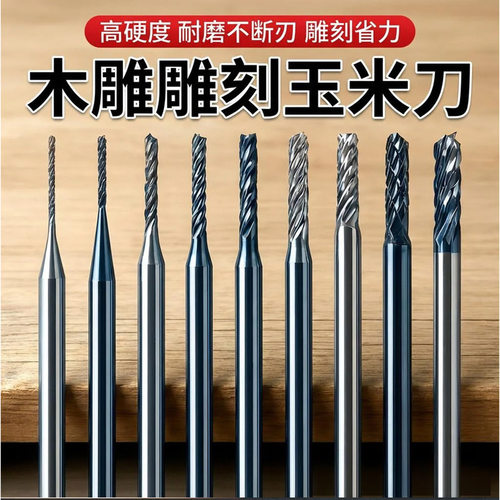 钨钢玉米铣刀开粗牙机打磨头木雕核雕金银首饰文玩雕刻超硬工具刀