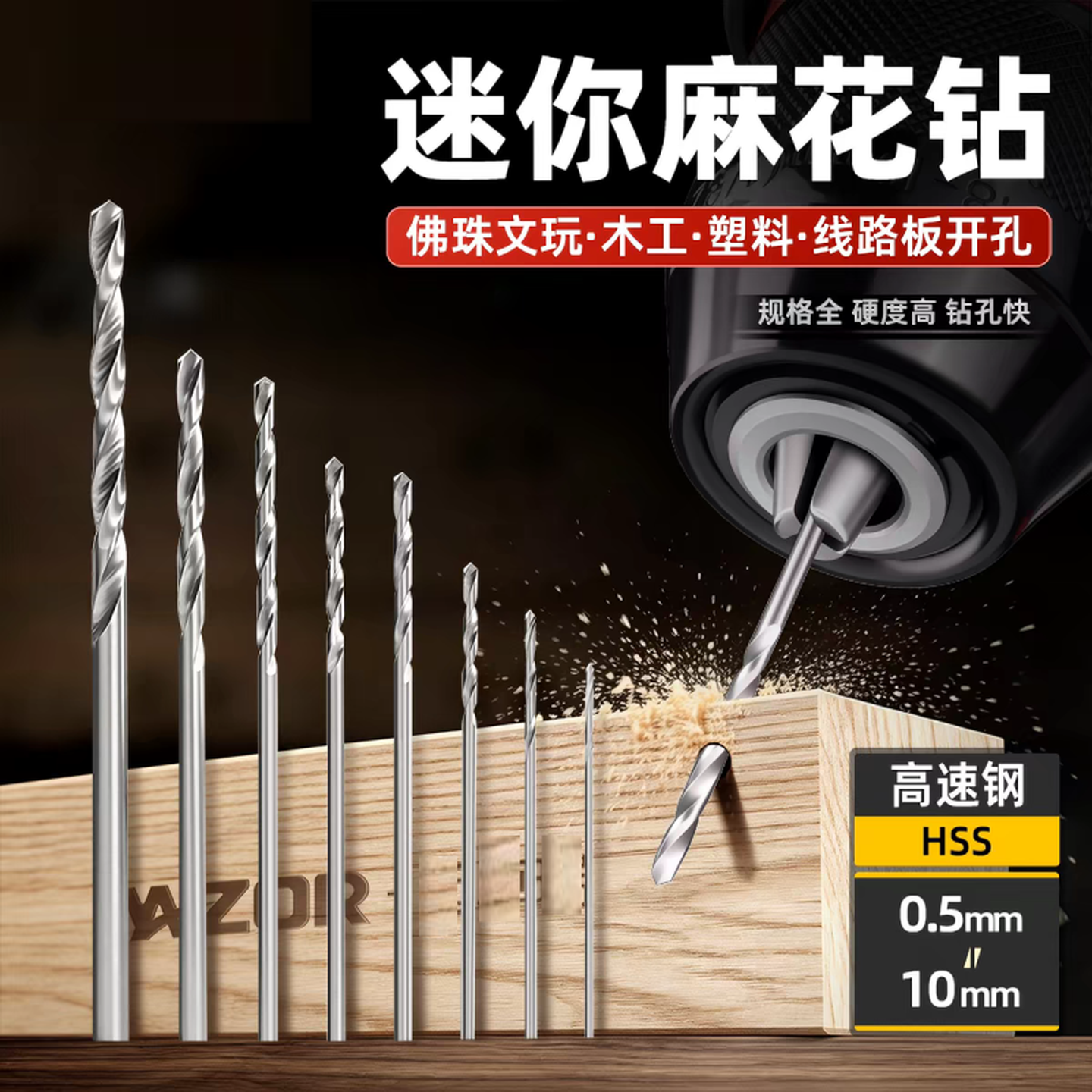文玩打孔钻头麻花钻小号加长直柄打孔塑料微型细小萌粒木工打孔针