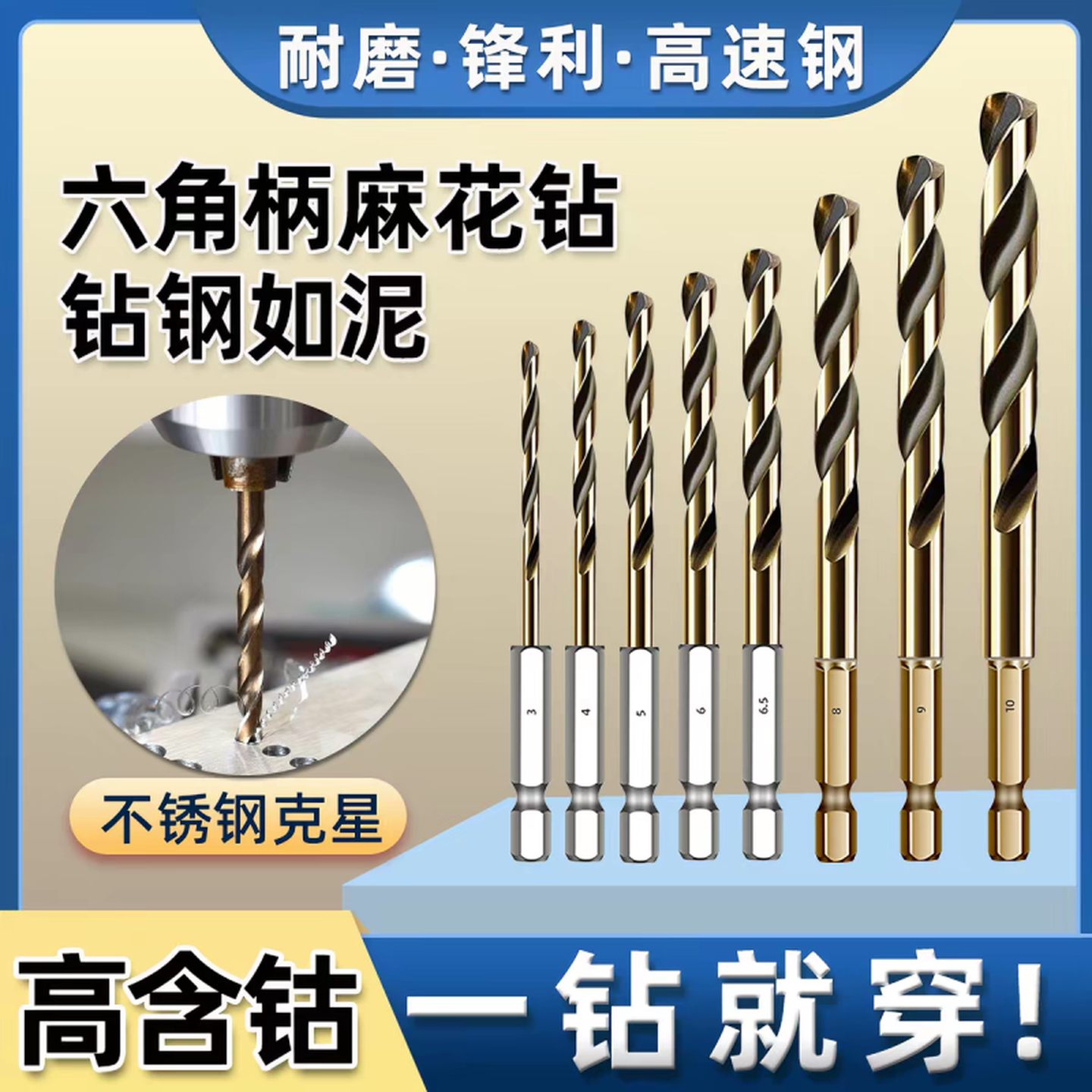 钻钢钻头六角柄钻头不锈钢专用打孔钢铁含钴高硬度金属钢板麻花钻