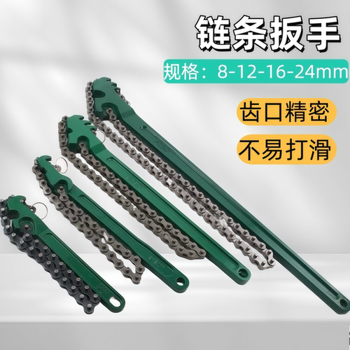 链条扳手机油滤芯扳手净水器万能扳手机滤拆装机油格皮带滤清工具