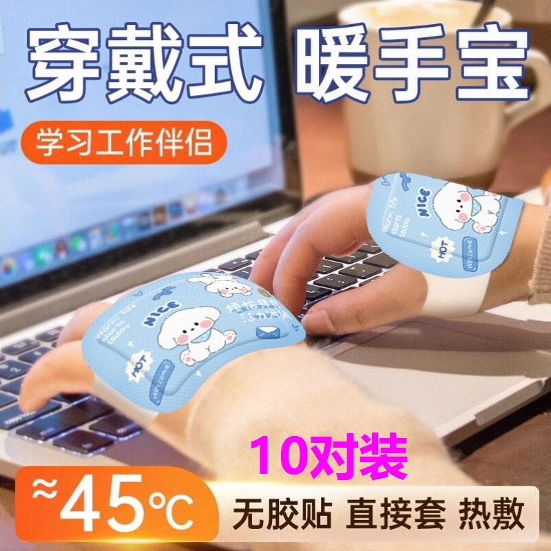 暖宝宝小学生穿戴式暖手宝贴自发热专用儿童上学成人工作冬季神器