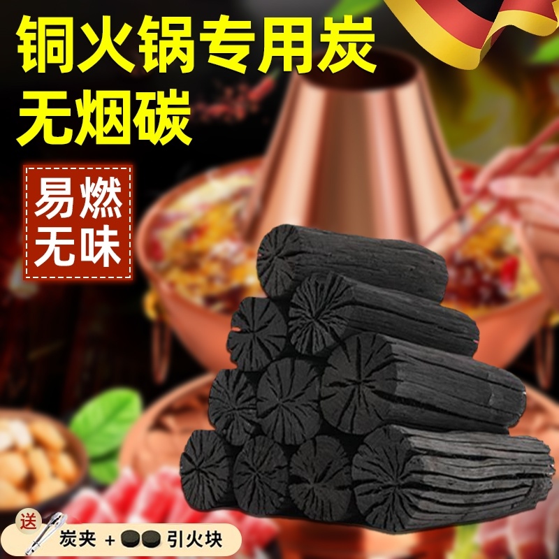 铜锅火锅家用木炭专用商用荔枝原木烧烤碳室内围炉煮茶取暖烤肉碳