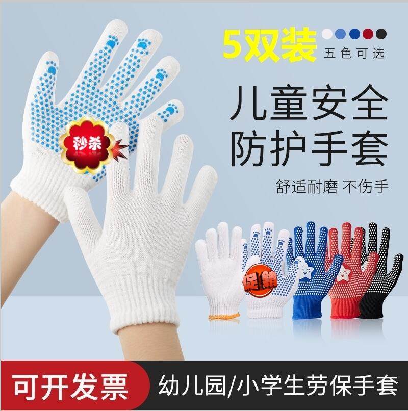儿童劳保手套宝宝防护防割幼儿园小朋友线手套防滑拔河园艺白手套