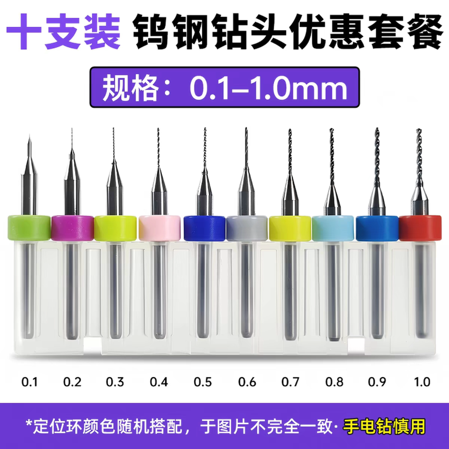 进口钨钢微型麻花钻头加长0.1-10MM打孔专用硬质合金小号含钴套装