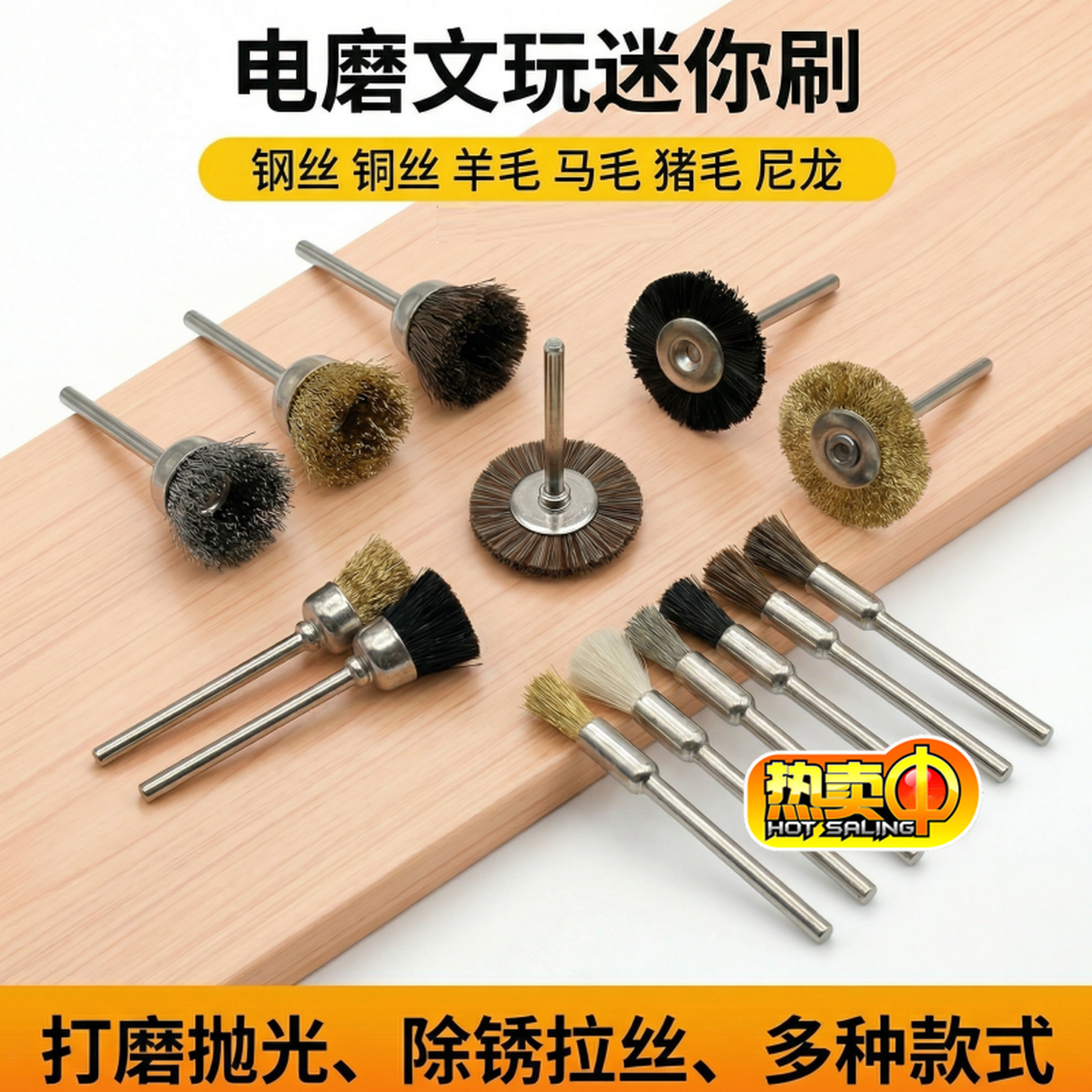 文玩专用刷子玉石小抛光头毛刷马鬃猪鬃毛打磨雕刻缝隙清理羊毛刷