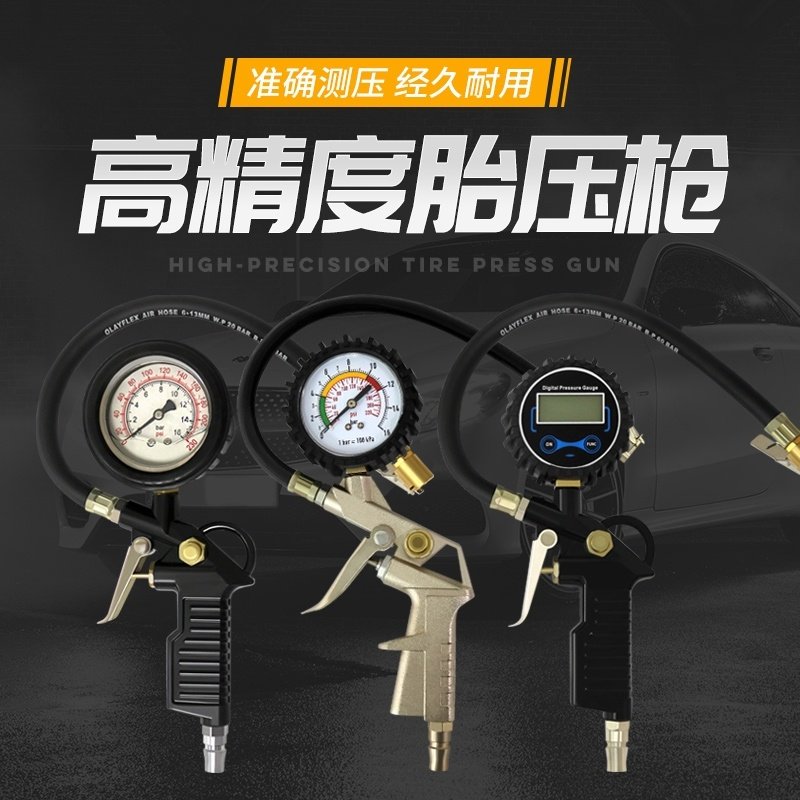 轮胎气压表汽车充气胎压表数显加气打气表胎压枪电子充气表高精度
