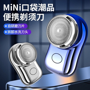 便携式剃须刀旅行迷你男士电动小钢炮口袋静音刮胡刀车载充电家用